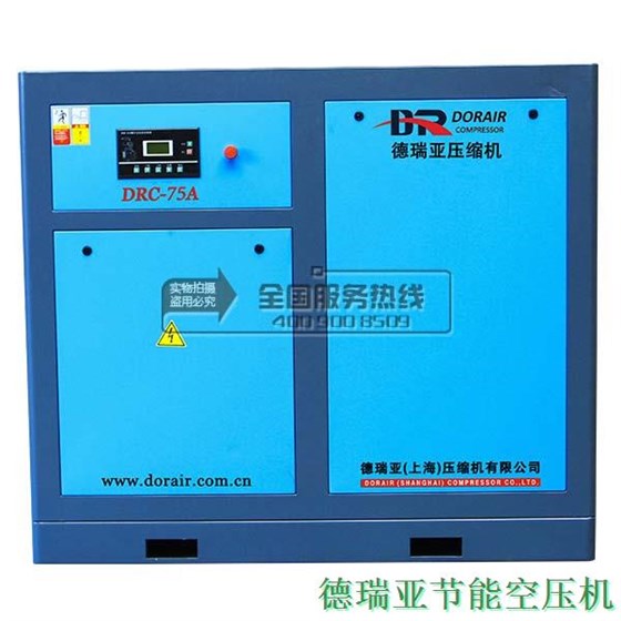 德瑞亞空壓機75A 正面圖 德瑞亞空壓機75A 正面圖