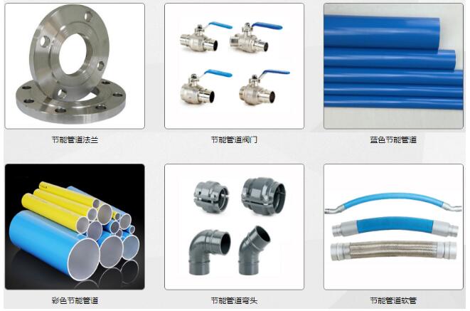 節能管道配件圖